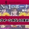 SHINQUEEN登録アイキャッチ