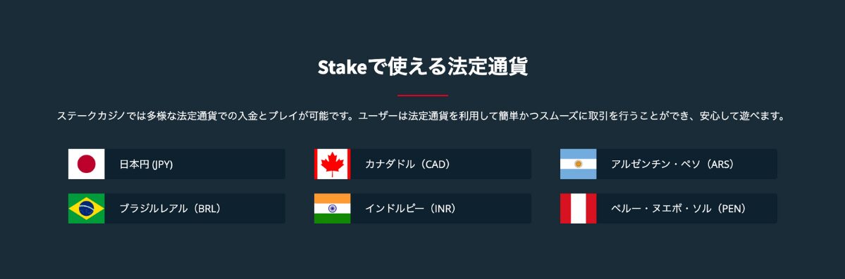 ステークカジノ入金方法